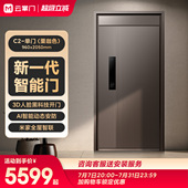 云掌门智能门C2一体化入户门家用防盗进户门大门
