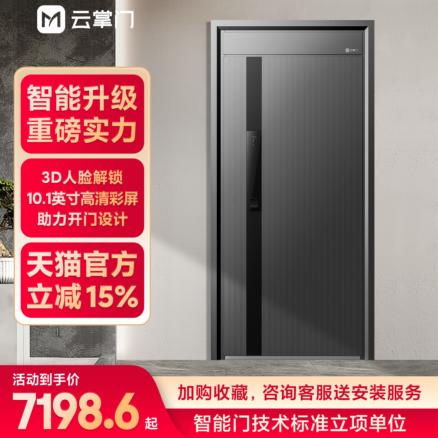 云掌门一体化智能门锁C1 防盗门入户门大门