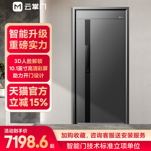 云掌门一体化智能门锁C1 防盗门入户门大门