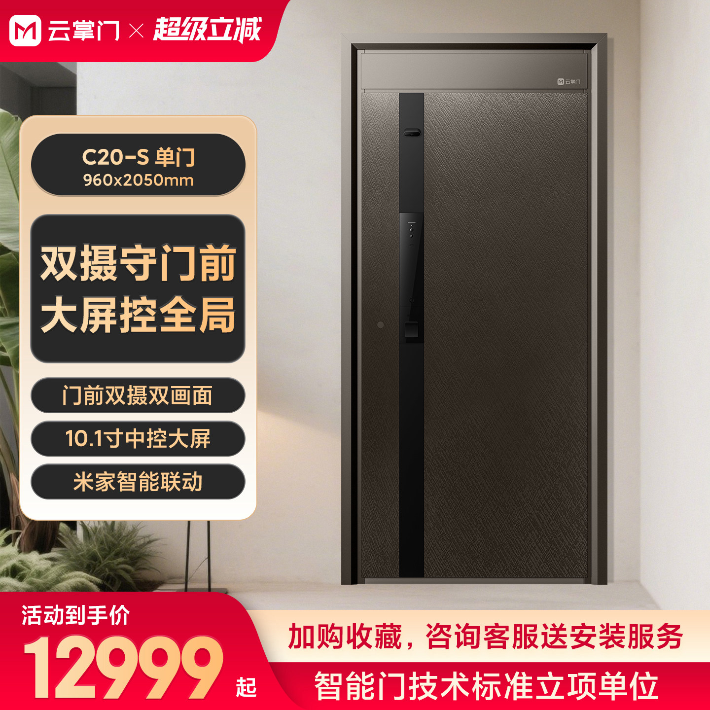 云掌门C20S双摄守门进户门防盗门大屏双供电智能门