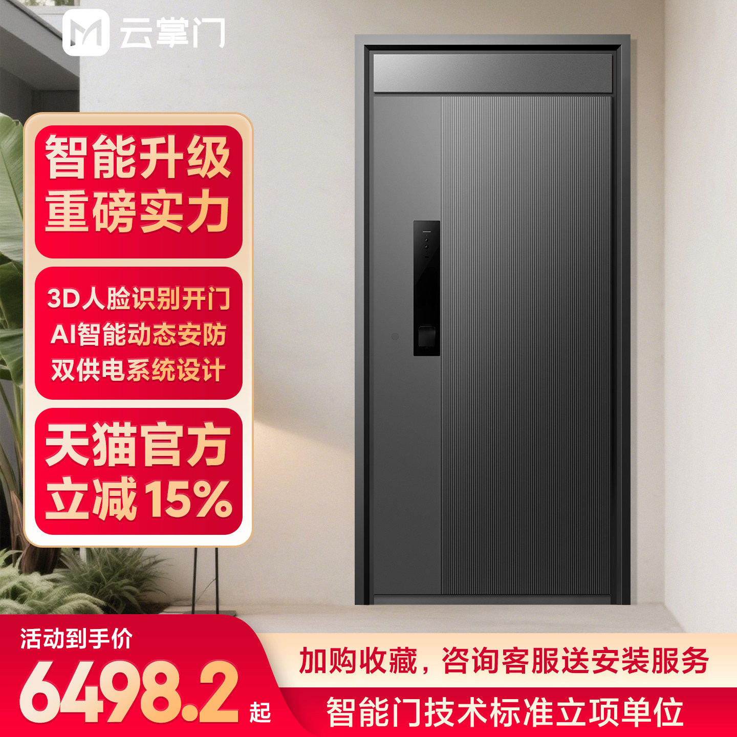 【全新升级】云掌门智能门锁C2P防盗入户静音大门加厚