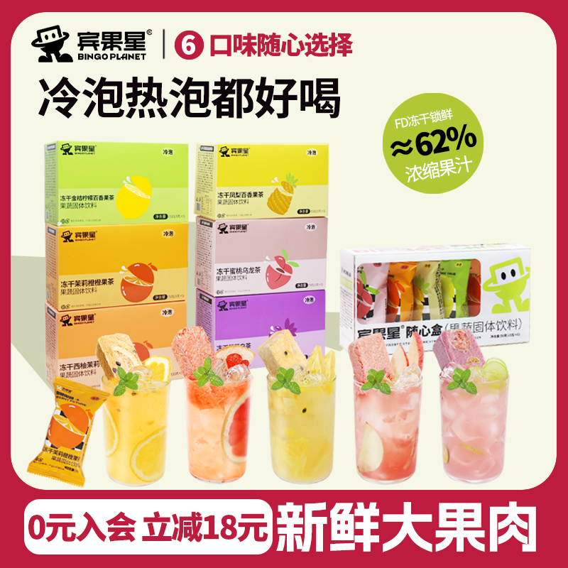 宾果星冷泡茶冻干果茶冲泡饮品适合女生喝的网红爆款水果茶临期