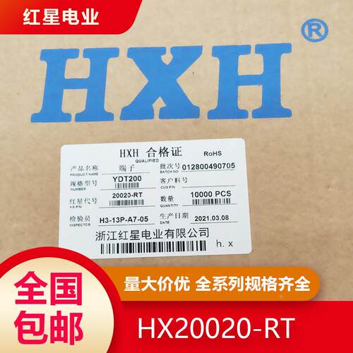 包邮 HY红星端子YDT200 HX20020-RT 公母端子对插 SMH200/ HY 2.0