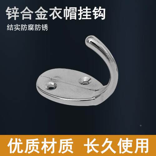 【绿典】只赚信用锌合金挂钩.挂钩.单勾.排勾.衣帽钩特厚只售单钩