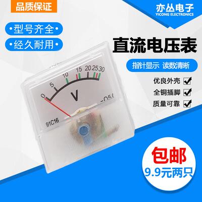 包邮 学生学校实验用品 直流电压表/电流表 91C16-30V/50V仪表