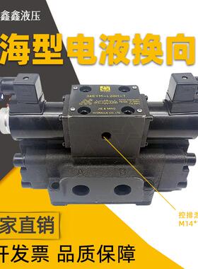 电液换向阀 34EYM-L20H-T电磁阀34BYM-B20H-T 34EYO 34BYO 34EYY