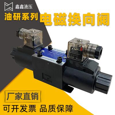 鑫明耀XMY液压阀DSG-02-3C2/24电磁油阀02-3C4/3C6电磁阀液压