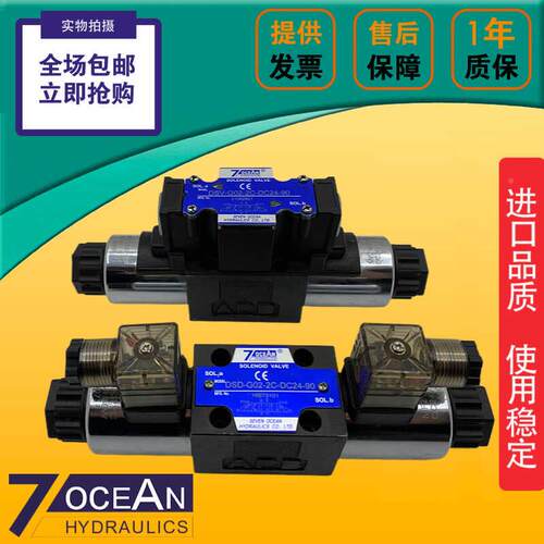 七洋DSV DSD-G02-2C-DC24-90 6C 2A 2N 0C 8C电磁换向阀A110 A220