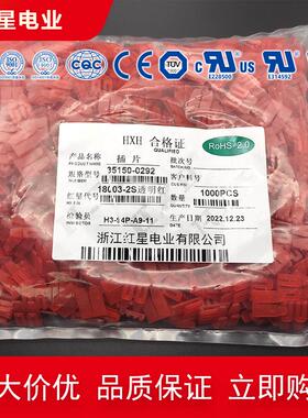 HX18003-2S/S/3S 红星电业HXH 1.8系列 35150/35151 锁片卡扣防脱