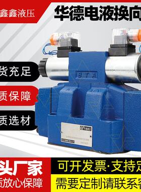 华德液压电液换向阀4WEH16E/F/G/H/J//L/M50BOFEG24W220NET液控阀