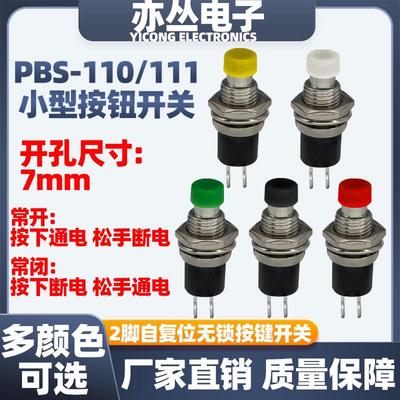 迷你开关按钮PBSS-110微型开关开孔7mm按钮无锁自复位常开常闭