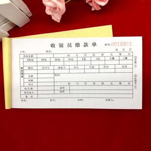 5本包邮通用商场超市收银员缴款单二联营业额缴交单收款日报表单