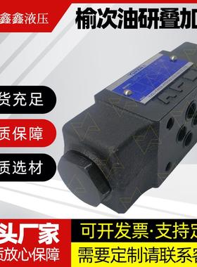 正品YUKEN榆次油研叠加式液控单向阀MPW-01-2/4-40液压阀叠加阀