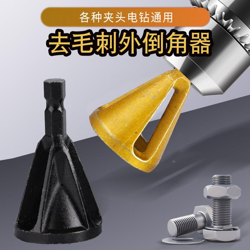 三角六角倒角刀去毛刺外倒角器修边除外刺圆修边刮刀电钻绞刀工具