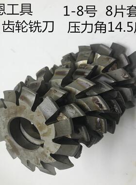 DP齿轮铣刀 高速钢齿轮刀具压力角14.5度 DP8-DP16套装 1-8号套装