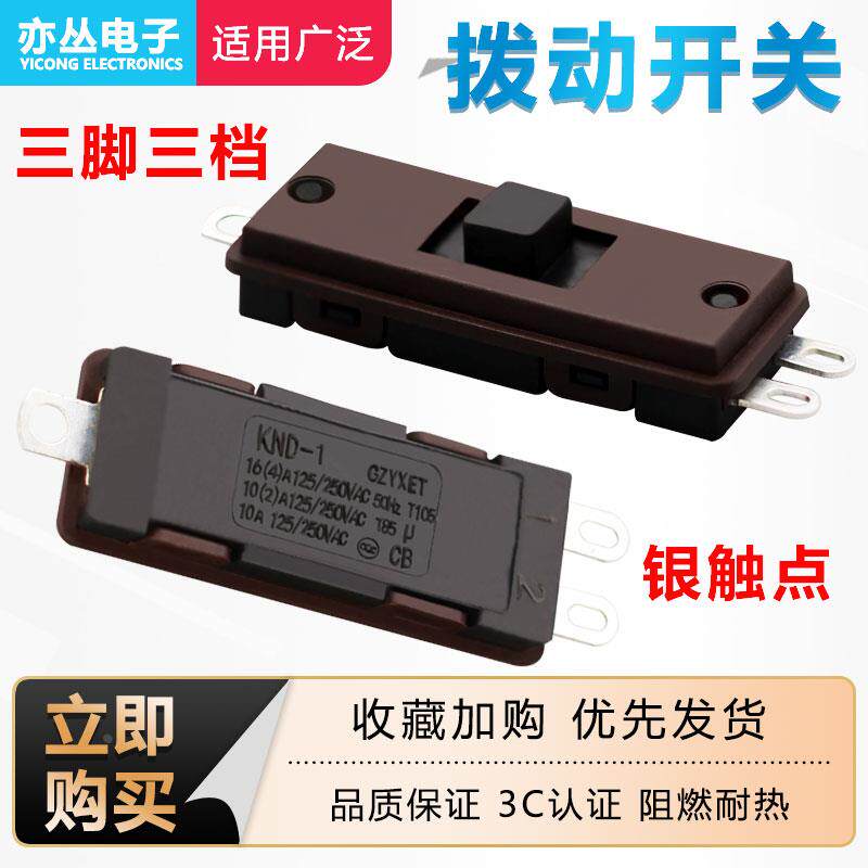 电煮锅通用开关 KND-1拨动滑动开关 多功能锅学生锅开关10A/250V