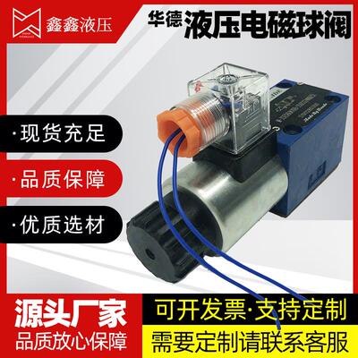 北京华德液压M-3SED6CK10B350CG24N9Z5L电磁球阀M-3SED6UK10B液压