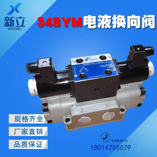电液换向阀34BYM-L20H-T 34EYM-L20H-T 34BYM-B20H-T 34EYM-B20H