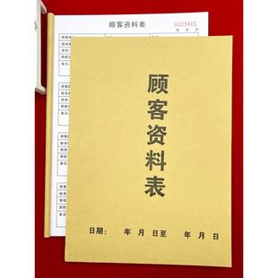 一本包邮会所美容院通用顾客资料表会员登记表vip客户信息档案本