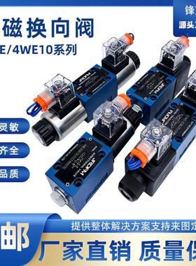 电磁换向阀4WE6E61B/CG24N9Z5L液压阀4WE10J31/CW220-50 G/H/D/Y