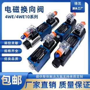 CW220 电磁换向阀4WE6E61B CG24N9Z5L液压阀4WE10J31