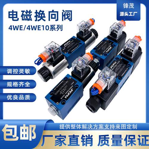 电磁换向阀4WE6E61B/CG24N9Z5L液压阀4WE10J31/CW220-50 G/H/D/Y