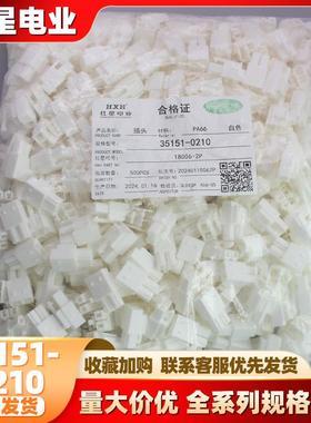 红星 HX35151-0210 18006-P系列 间距1.8mm白色带扣胶壳红星插件