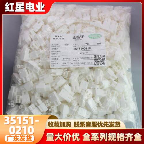 红星 HX35151-0210 18006-P系列 间距1.8mm白色带扣胶壳红星插件