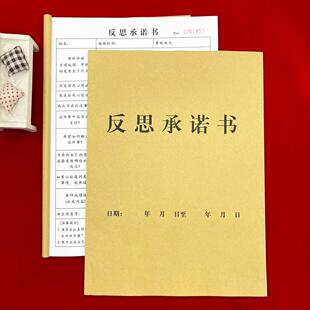 包邮学校学生教导德育部通用A4学生反思承诺书单联过失奖罚通知单