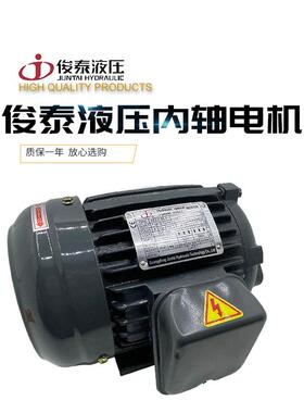 JUNLING俊泰三相油压电机2HP/1.5KW 3HP/2.2KW 5HP/3.7KW油泵马达