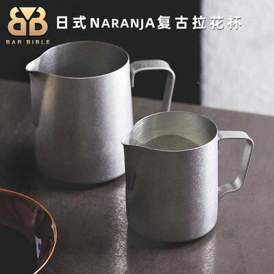 日式Naranja复古拉花杯不锈钢304奶缸咖啡拉花缸打奶泡杯尖嘴奶缸