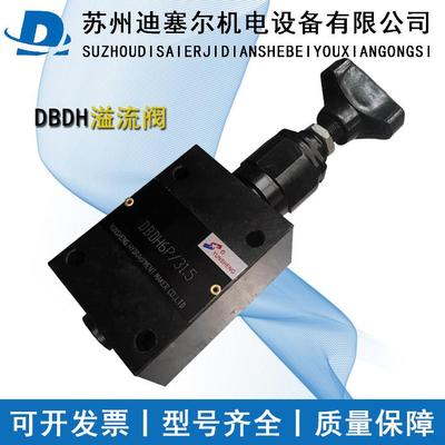 直动式溢流阀DBDH20/30P DBDH20/30G DBDH10G DBDH6/10P DBDH6G