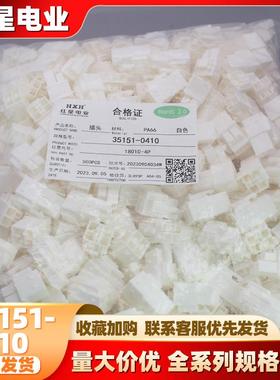 红星 HX35151-0410 18010-P系列 间距1.8mm白色带扣胶壳红星插件