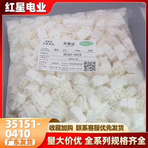 红星 HX35151-0410 18010-P系列 间距1.8mm白色带扣胶壳红星插件