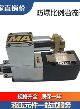 液压矿用防爆隔爆比例溢流阀GDBYZ-02-8-70 GDBYZ-02-1625D24A70