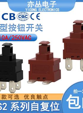 按钮开关PBS2系列小型按钮开关 吸尘器开关 扫地机开关 2/4脚