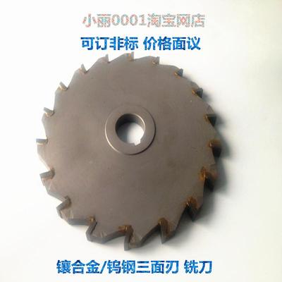三面刃铣刀 镶合金焊接钨钢刀头直齿三面铣刀160X5X32  200X10X32