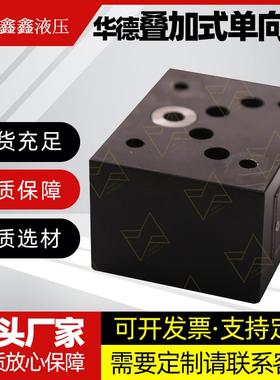 华德液压阀Z1S6P1-30B/E/Z1S10P ( A B C D E F T )叠加式单向阀