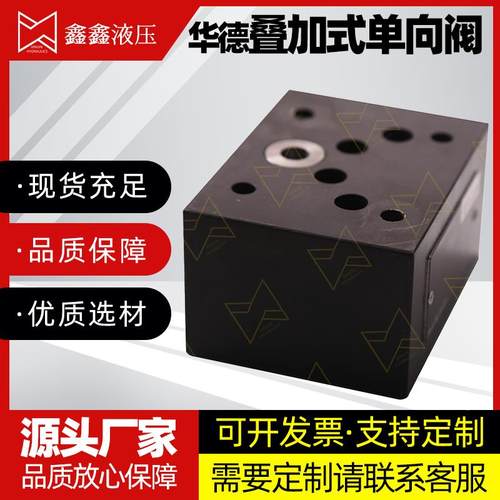 华德液压阀Z1S6P1-30B/E/Z1S10P ( A B C D E F T )叠加式单向阀