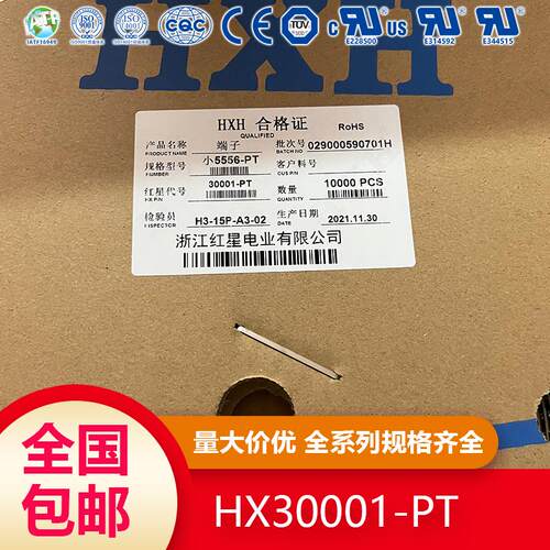 HX30001-PT 红星电业 红星接插件连接器 小5556 小5558 间距3.0