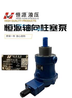 江苏恒源液压高压油泵10/25/40/63/80/160/250YCY14-1B轴向柱塞泵
