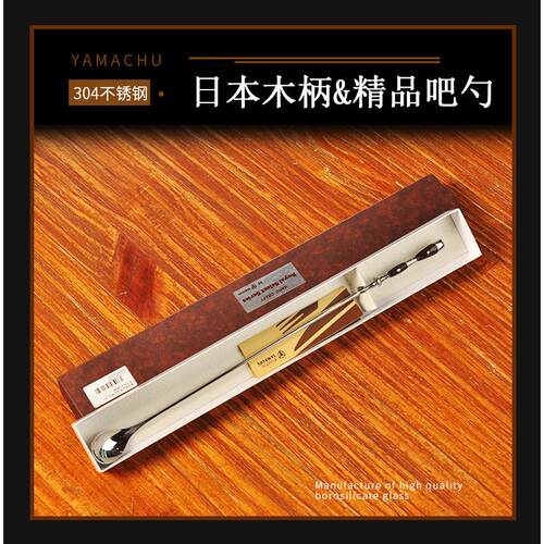 酒吧调酒 日本进口YAMACHU光杆吧勺木质调酒搅拌勺精致细杆吧勺