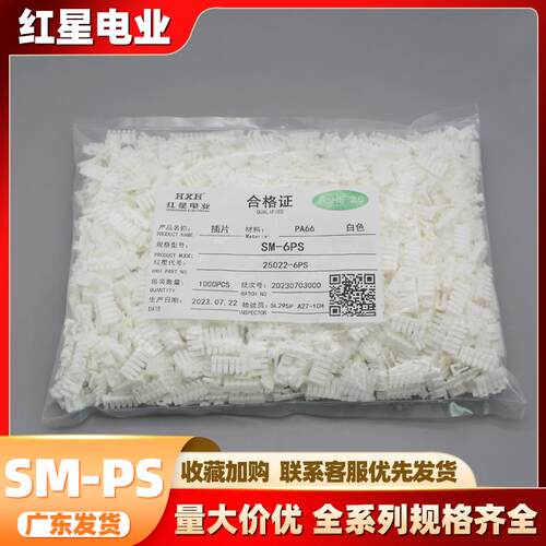 红星胶壳HX25022-PS HXSM-PS系列 间距2.5mm白色带扣胶壳红星插件