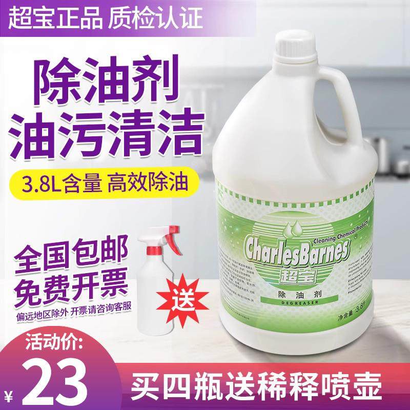 超宝除油剂大桶厨房餐厅地面油烟机高效化油强力去污清洗液清洁剂,鲜花速递/花卉仿真/绿植园艺,洒水/浇水壶,淘宝优惠券,粉丝福利购,淘宝优惠卷