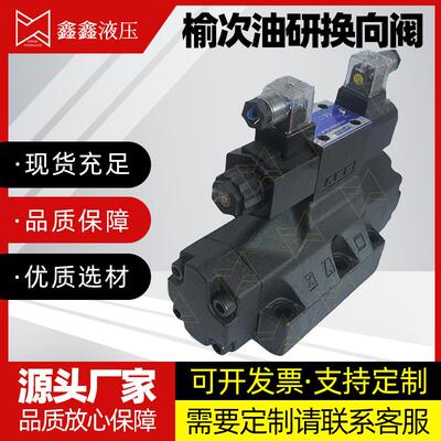 正品YUKEN榆次油研电液换向阀DSHG-04-3C2-T-D24-N1-50