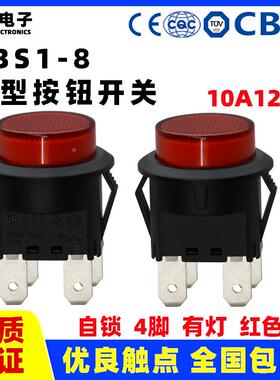 PBS2-8小型按钮开关 原装现货 10A12V 4脚红灯 自锁式 圆形按钮