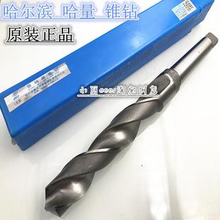 正品哈尔滨哈量钻头  哈工高速钢麻花钻锥柄36 40 45 50 55 60mm