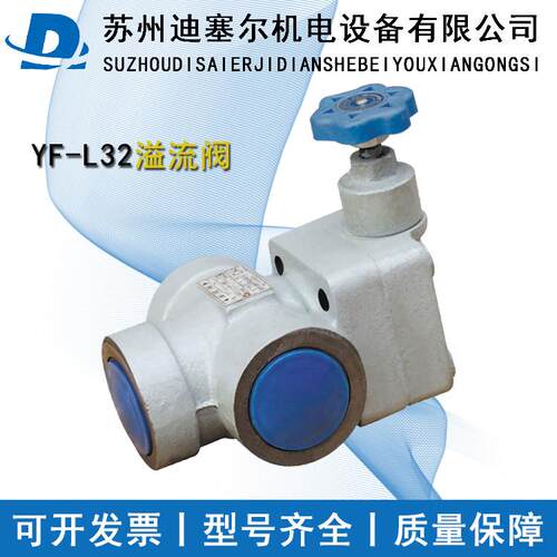 管式溢流阀 YF-L32H1 YF-L32H2 YF-L32H3 YF-L32H4 YF-L20H4