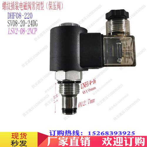 电磁阀单向常闭 SV08-220 液压阀 LSV-08-2NCP 换向阀 电磁换向阀