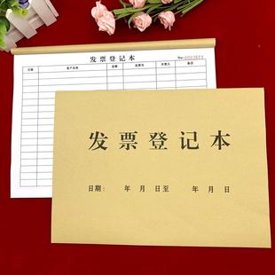 包邮财会专用A4发票登记本发票领用签收登记簿签收单开票申请单本